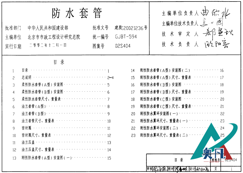 1678933970162670.png 防水套管圖集02s404