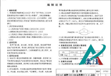 防空地下室給排水設(shè)施安裝07FS02編制說明